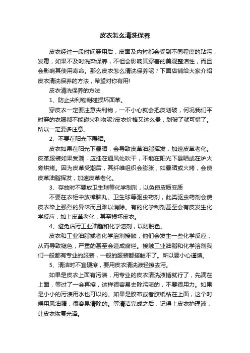 皮衣怎么清洗保养