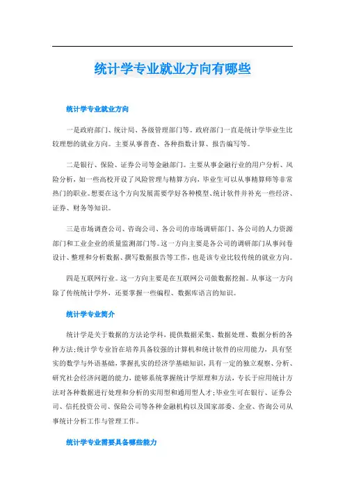 统计学专业就业方向有哪些