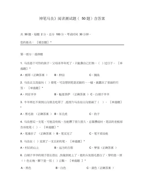 《神笔马良》阅读测试题(50题)含答案