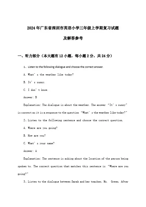 广东省深圳市英语小学三年级上学期试题及解答参考(2024年)
