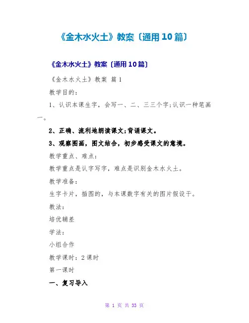 《金木水火土》教案(通用10篇)