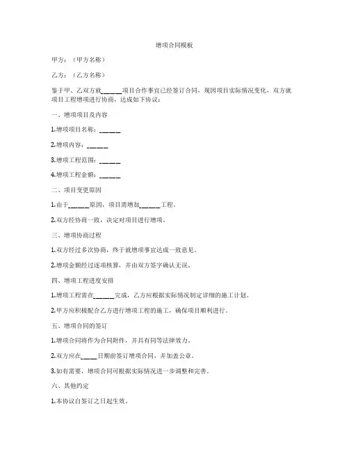 增项合同模板