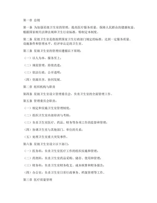 星级卫生室管理制度