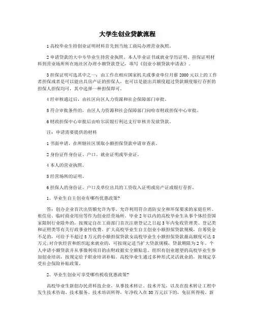 大学生创业贷款流程