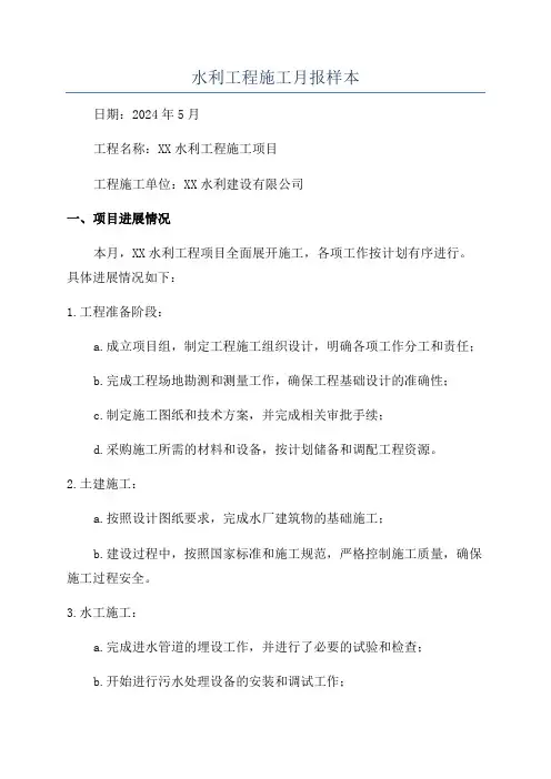 水利工程施工月报样本