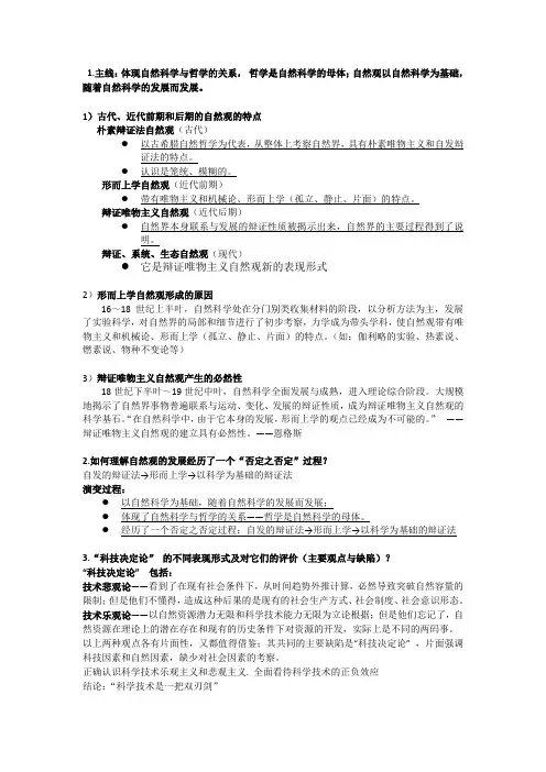 自然辩证法