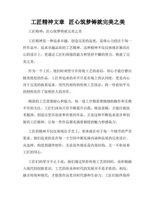 工匠精神文章   匠心筑梦铸就完美之美