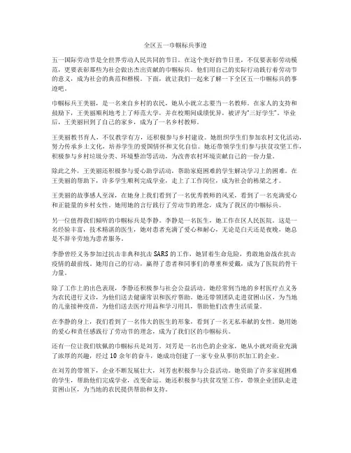 全区五一巾帼标兵事迹