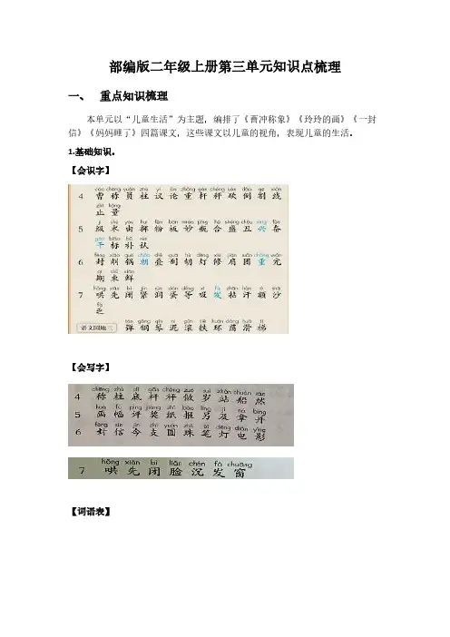 语文二年级上册第三单元知识点梳理