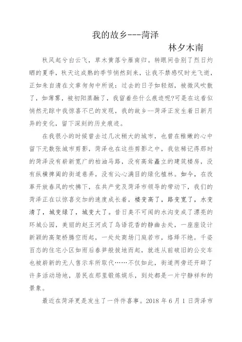 我的故乡---菏泽