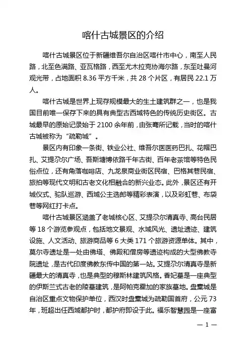 喀什古城景区的介绍