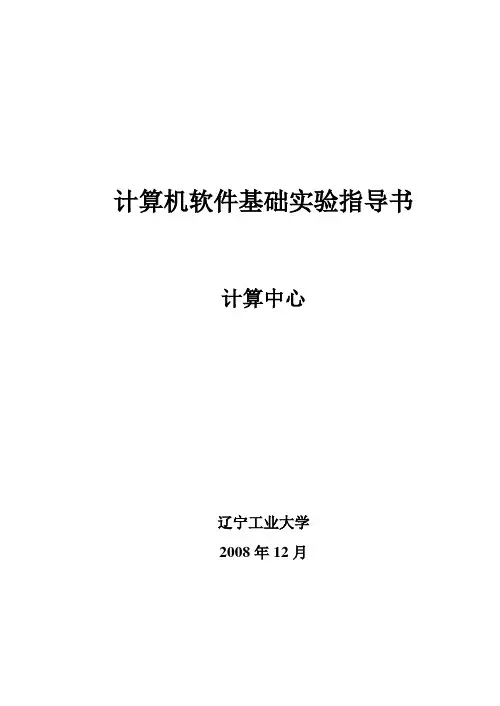 C语言程序设计实验指导书