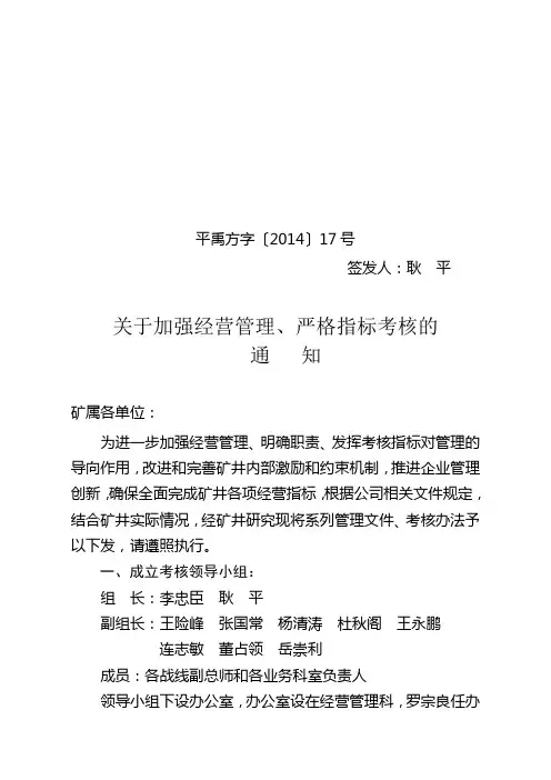 物资管理考核办法