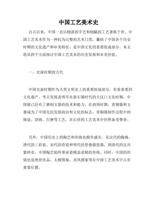 中国工艺美术史
