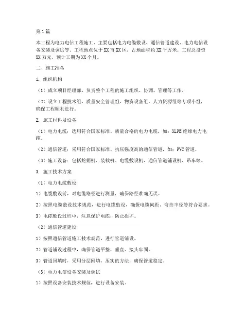 电力电信工程施工方案(3篇)