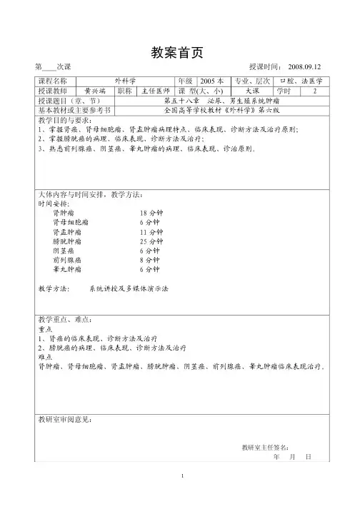 教案 泌尿系肿瘤