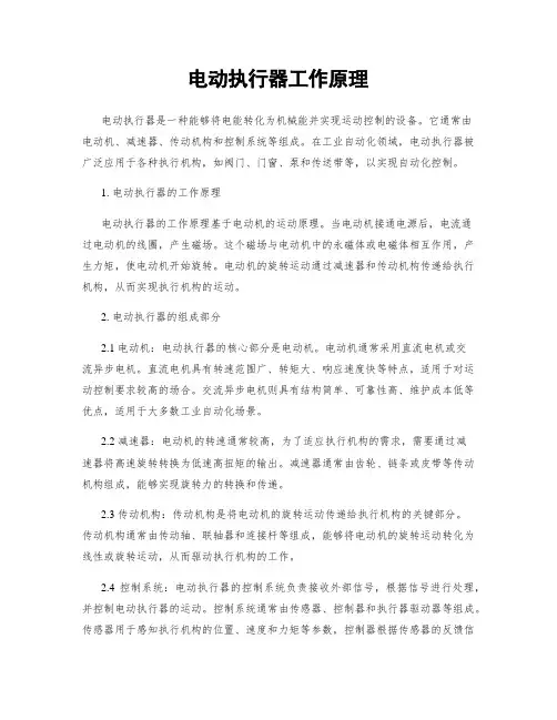 电动执行器工作原理
