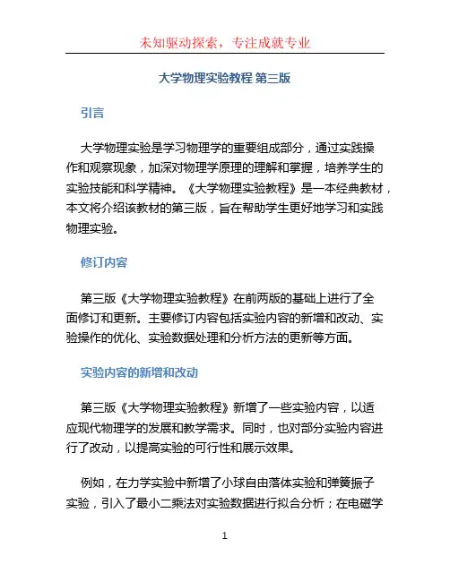 大学物理实验教程 第三版