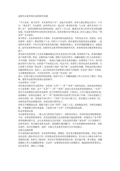 选购冬虫夏草要注意的细节问题