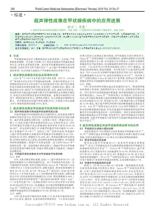 超声弹性成像在甲状腺疾病中的应用进展