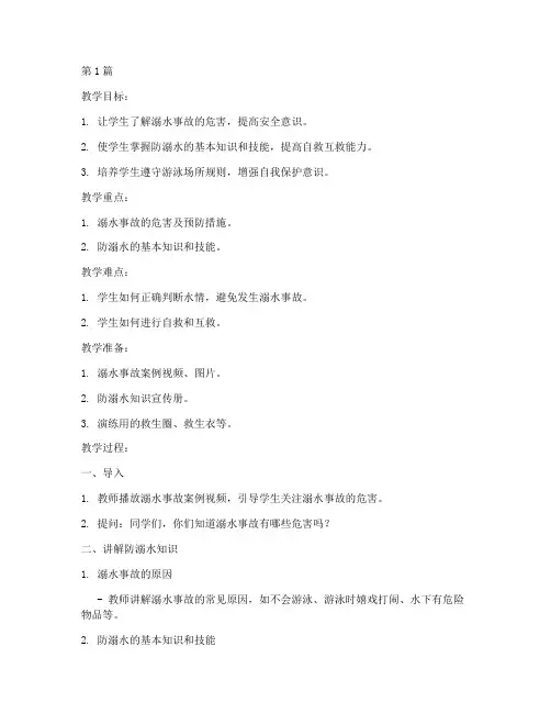 大班防溺水安全教育教案(3篇)