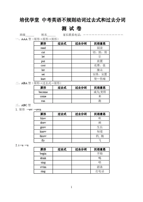 中考不规则动词的过去式和过去分词测试题(可编辑修改word版)