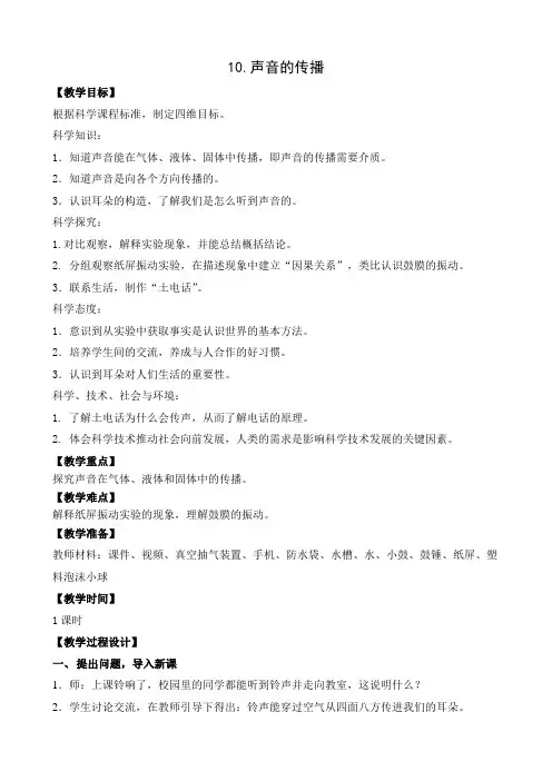 苏教版小学科学新版三年级下册科学教案-9.声音的产生