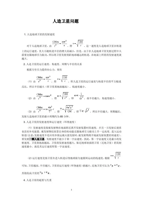 2013年考点分析人造卫星问题