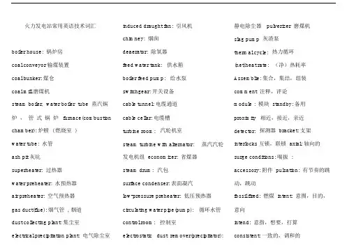 火力发电厂常用英语词汇.doc