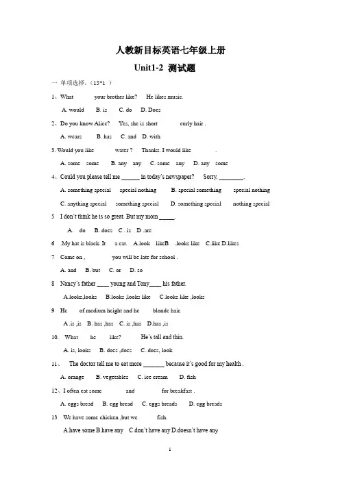 人教新目标英语七年级上册Unit1-2单元测试题(有答案)