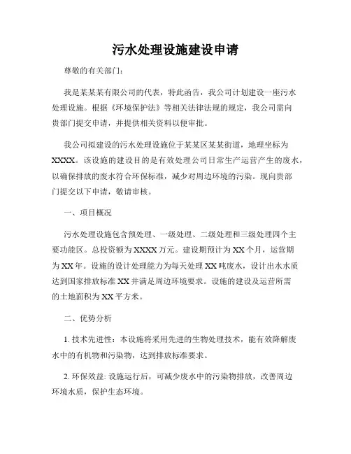 污水处理设施建设申请