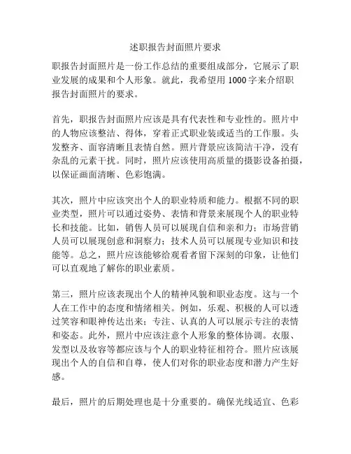 述职报告封面照片要求