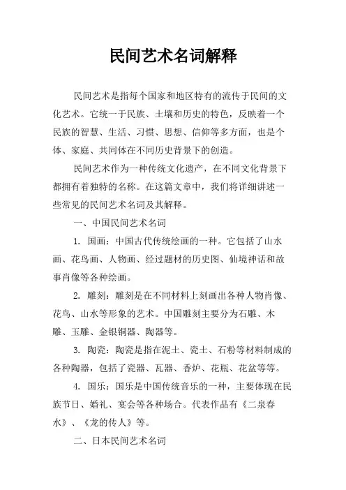 民间艺术名词解释