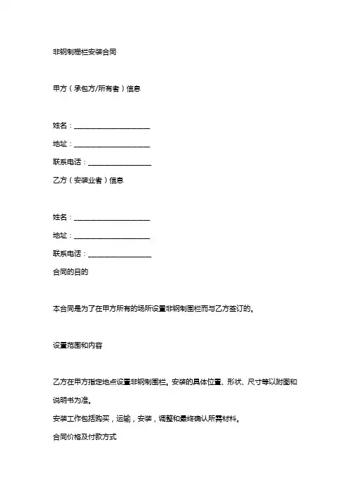 安装不锈钢护栏合同协议书