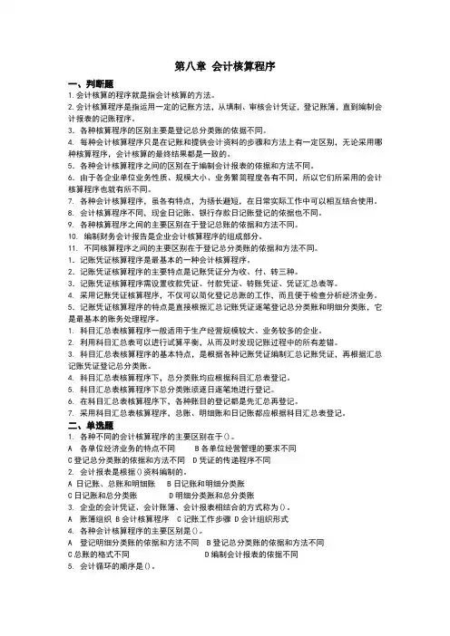 会计核算程序练习题