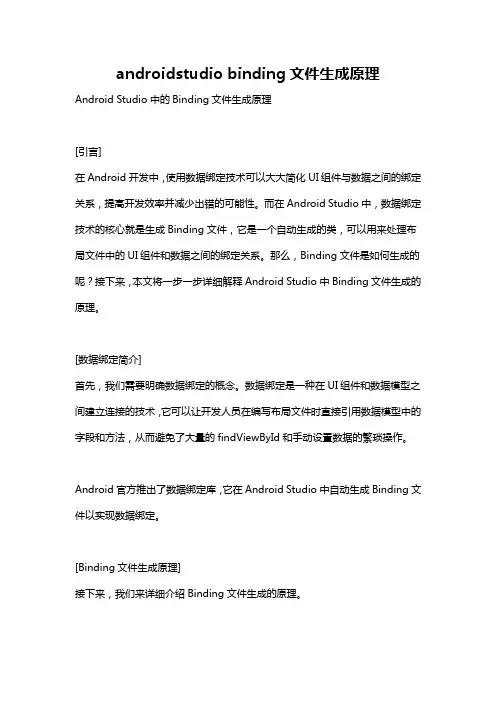 androidstudio binding文件生成原理