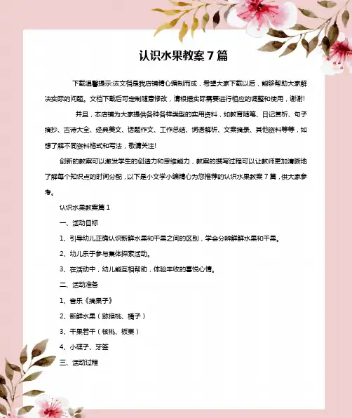 认识水果教案7篇