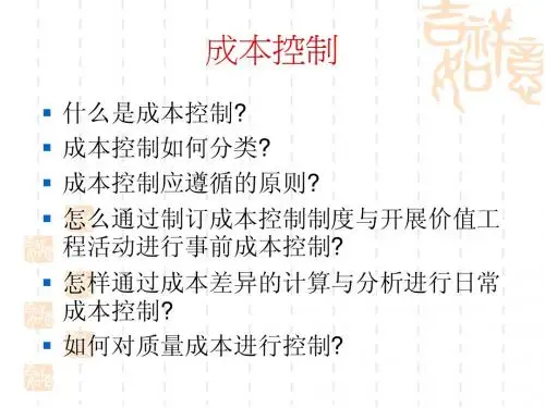 采购成本控制