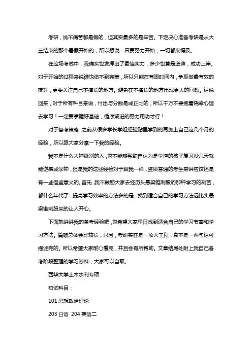 新版西华大学土木水利专业考研经验考研参考书考研真题
