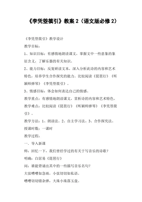 《李凭箜篌引》教案语文版必修