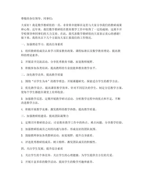 数学教研组研讨交流发言