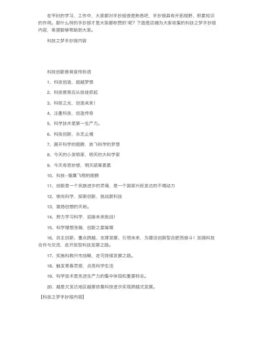 科技之梦手抄报内容