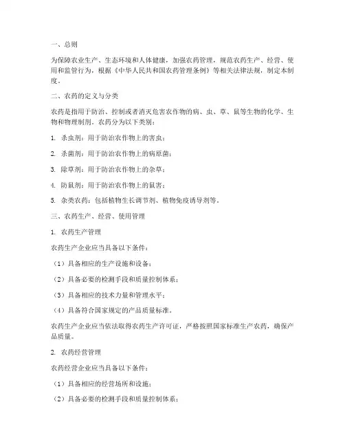 国家农药安全管理制度