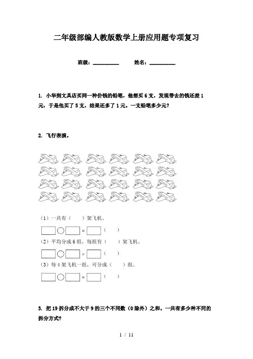 二年级部编人教版数学上册应用题专项复习