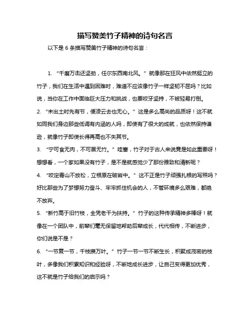 描写赞美竹子精神的诗句名言
