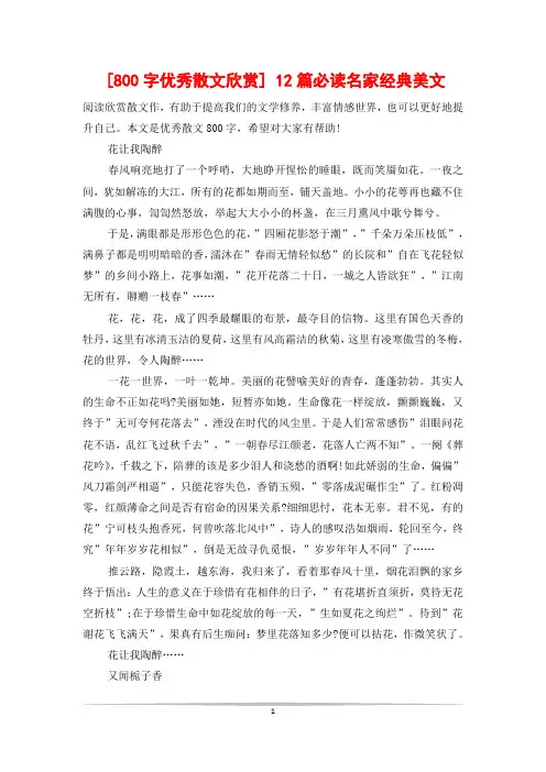 [800字优秀散文欣赏] 12篇必读名家经典美文