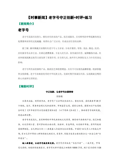 高考语文复习：老字号守正创新+时评+练习