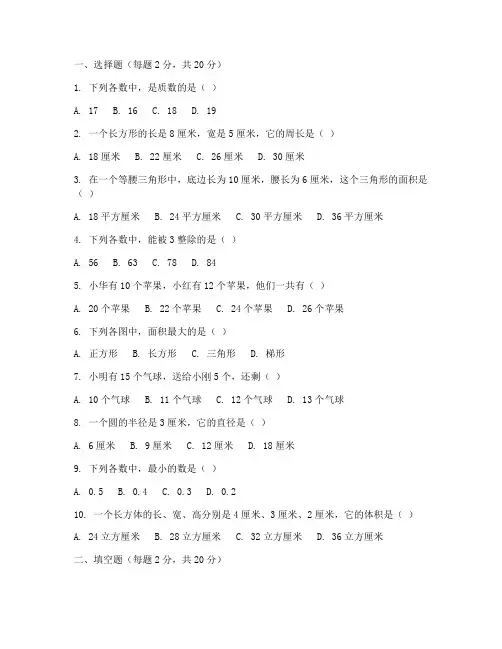 小学数学西师版六年级单元测试卷