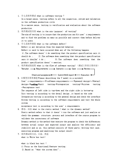 testing面试题-English