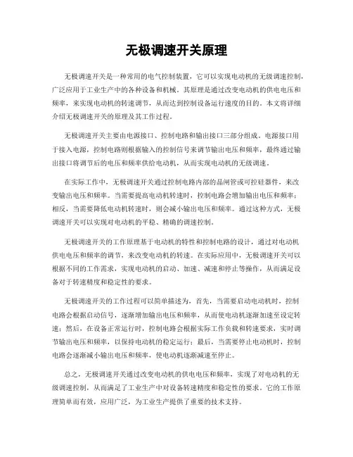 无极调速开关原理